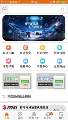 桦叶万商APP