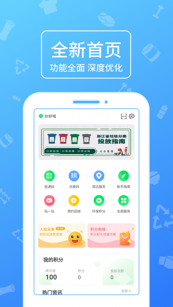 分好啦APP(垃圾分类)