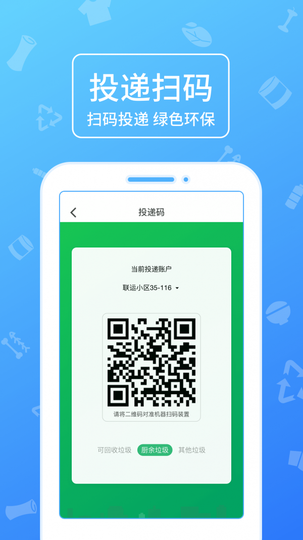 分好啦APP(垃圾分类)