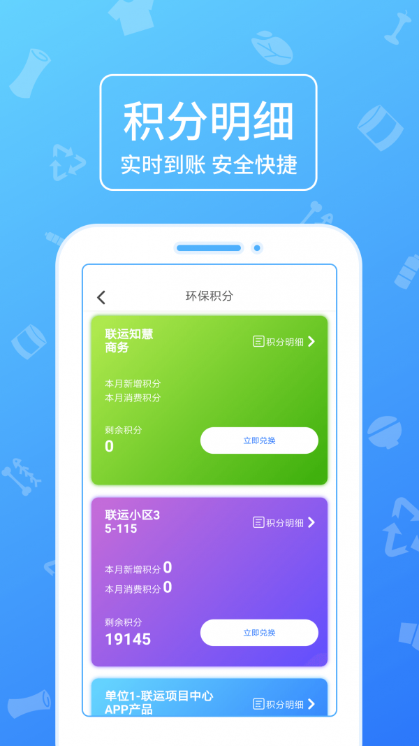 分好啦APP(垃圾分类)