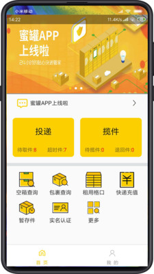 蜜罐管家app