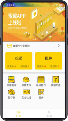 蜜罐管家app