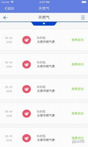 太原天然气app下载