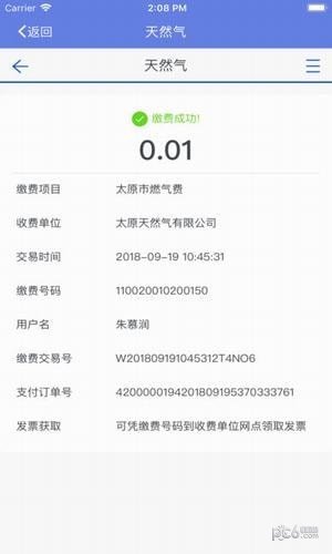 太原天然气缴费