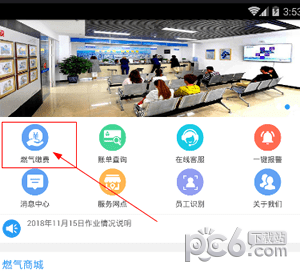 太原天然气app下载