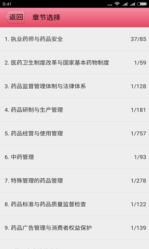 执业药师题库通APP