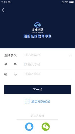 文才学堂官方版