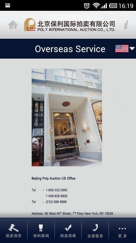 北京保利拍卖软件