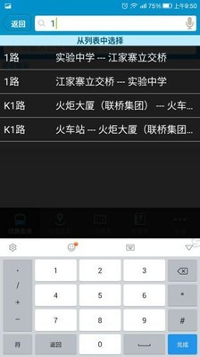 威海公交手机版