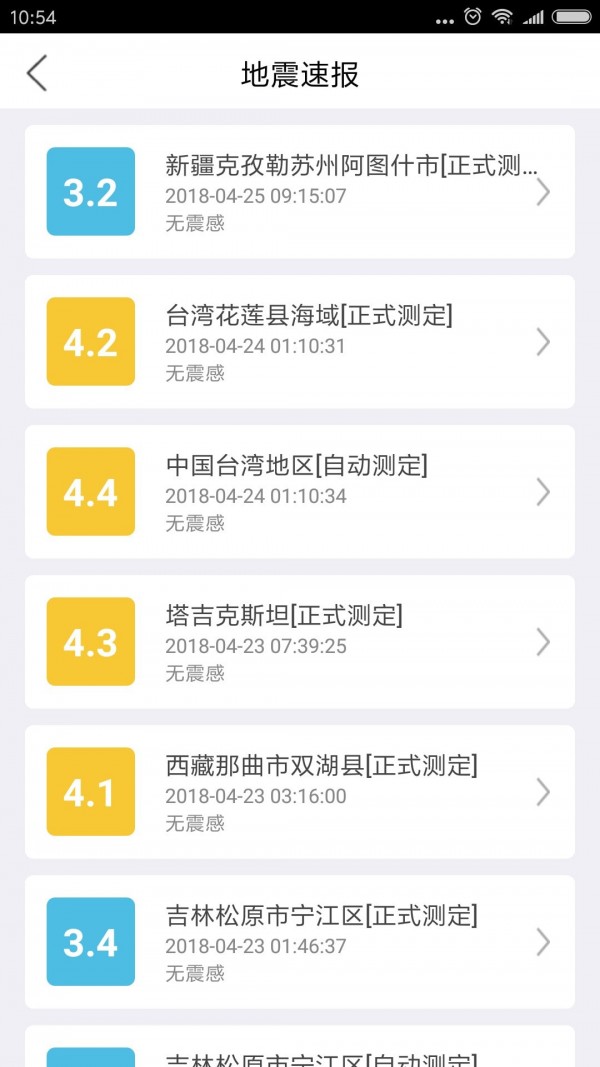 福建地震预警APP下载