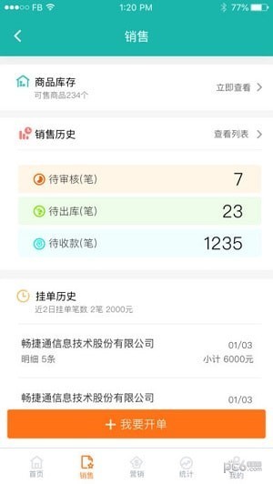 畅捷通好生意app下载