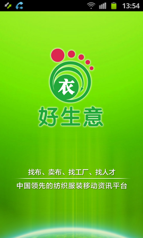 畅捷通好生意APP