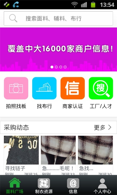 畅捷通好生意APP