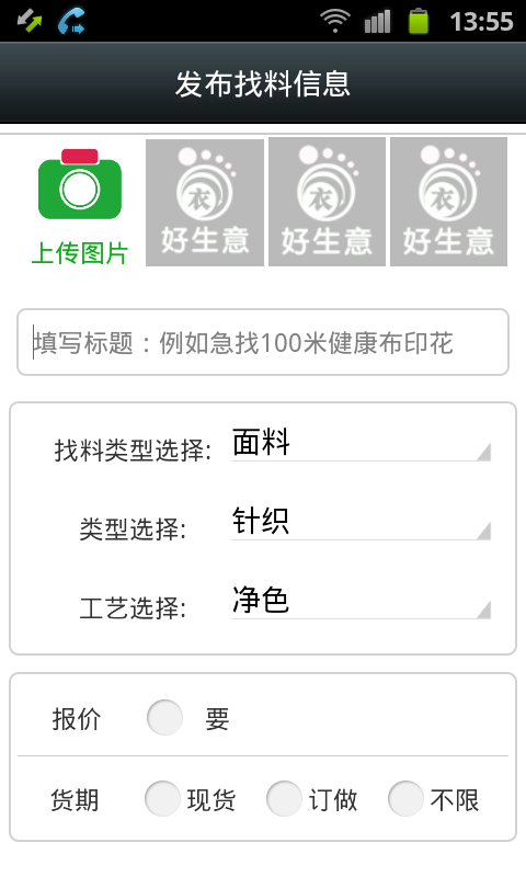 畅捷通好生意APP