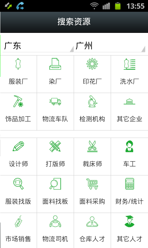 畅捷通好生意APP