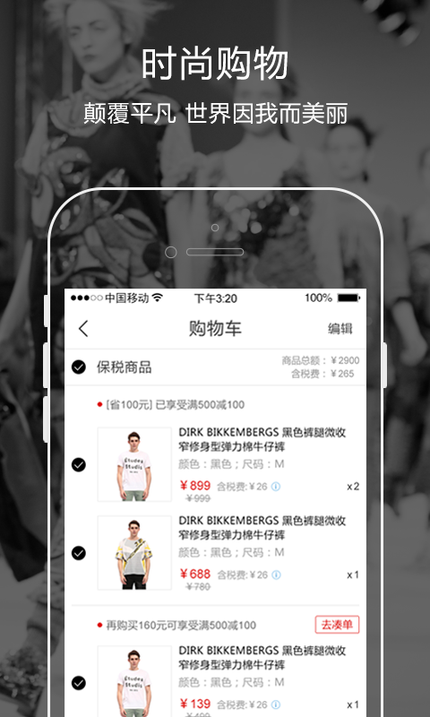 摩登大道网购平台