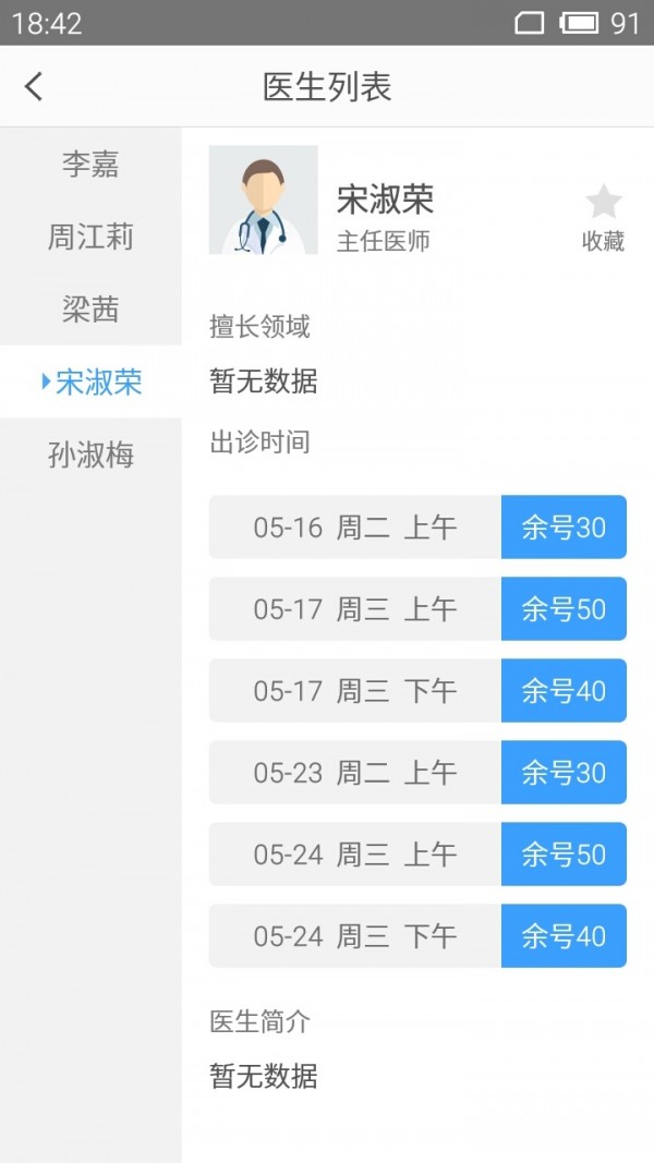 天津第三中心医院APP