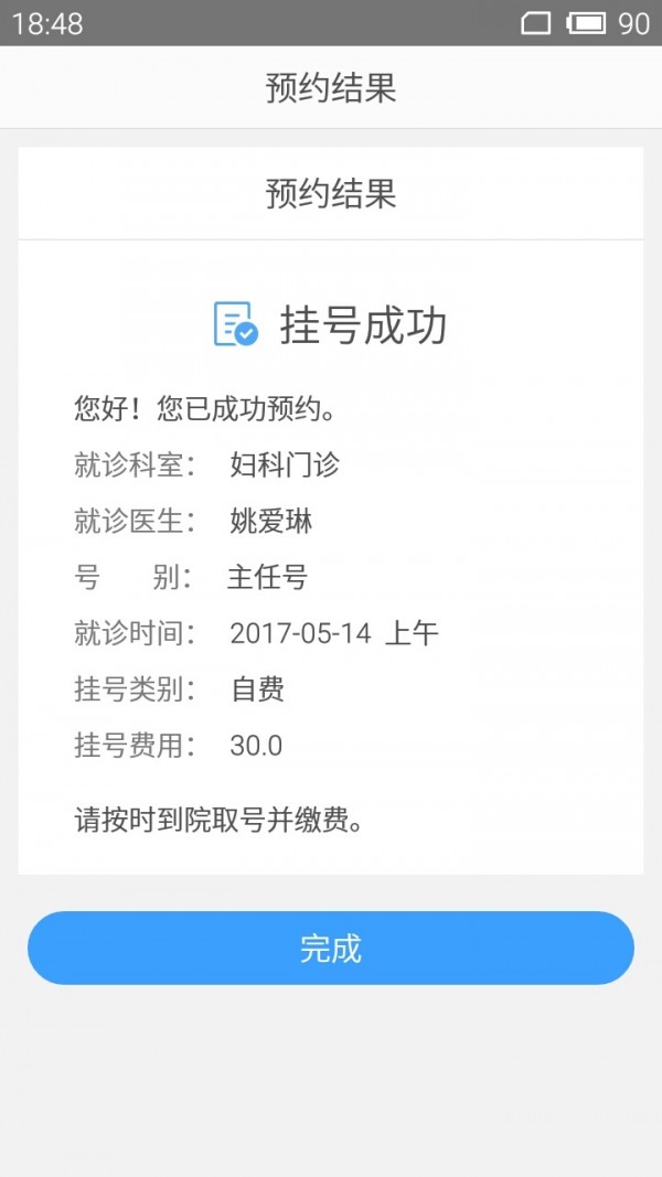 天津第三中心医院APP
