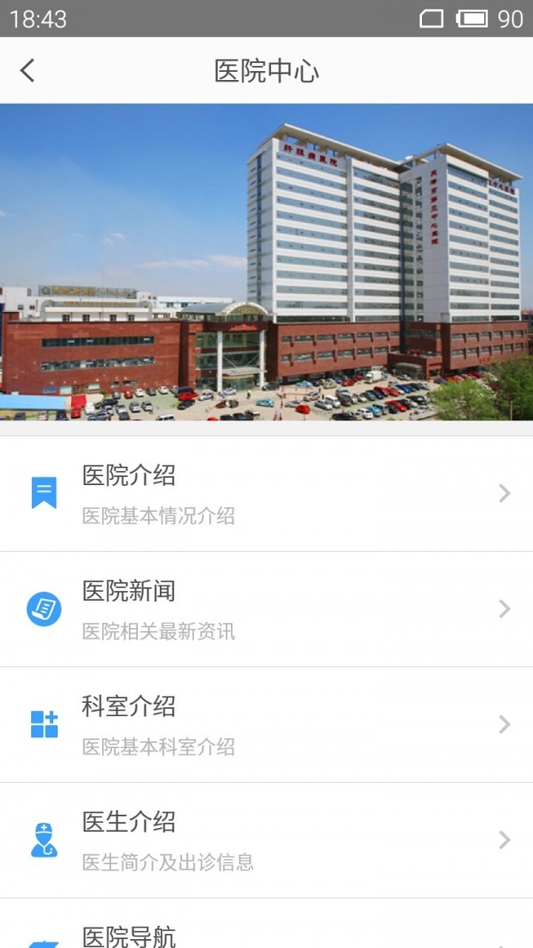 天津第三中心医院APP