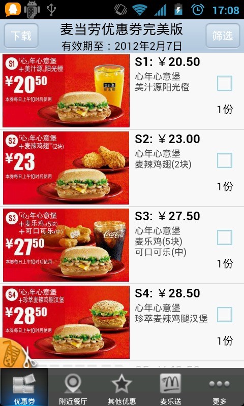 麦当劳优惠券app