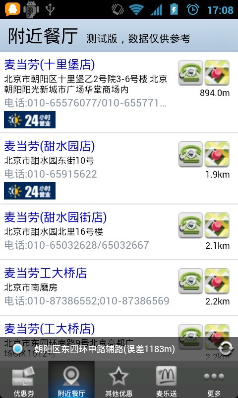 麦当劳优惠券app
