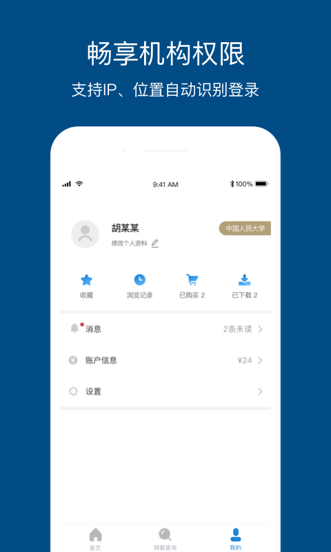 人大复印报刊资料软件