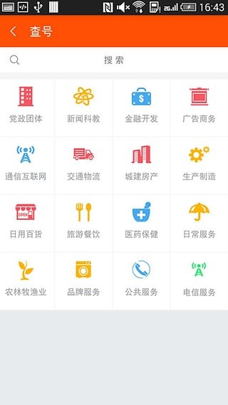 号码百事通官方版