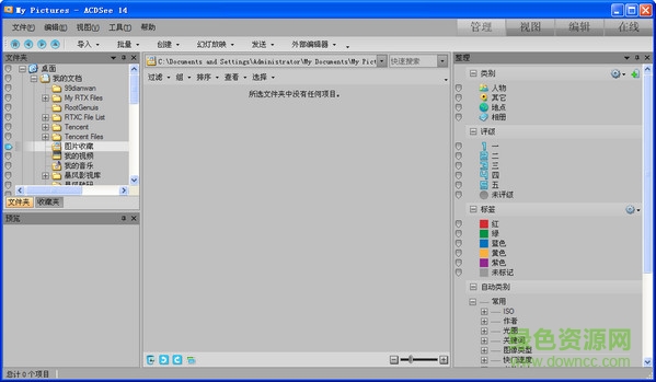 ACDSee��ͼ���� V11.0.114��ɫȥ���