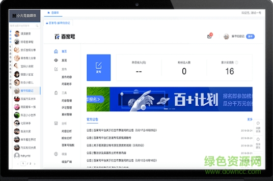 小火花自媒体平台