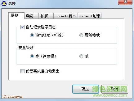 Directx Repair(DX�޸�����) V4.2�ٷ��ȶ���