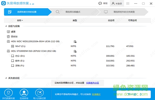 ʧ�׵����ݻָ� V6.4.8��ɫ�ƽ��