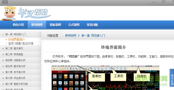 同花顺电脑版 同花顺软件下载