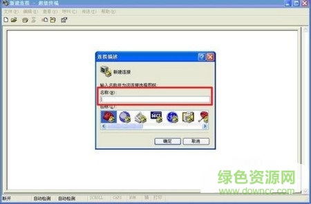 超级终端 win10版 win10版超级终端