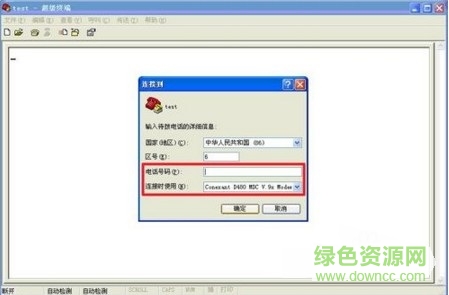 超级终端 win10版 “超级终端