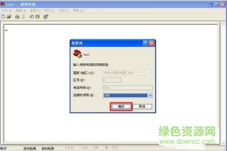 超级终端 win10版 “超级终端