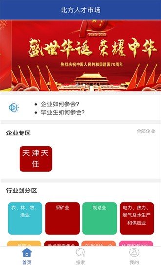 北方人才网天津最新招聘 北方人才网官方版下载
