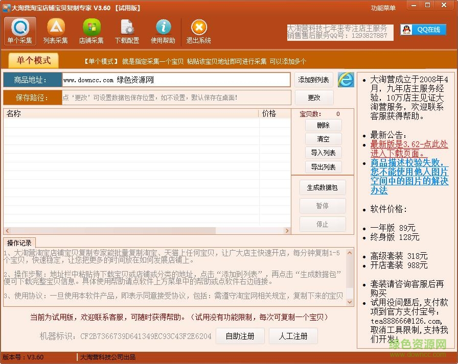 ����Ӫ��������ר�� V6.0�ƽ��