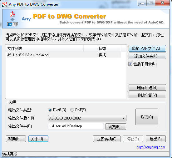 pdf转dwg中文破解版 pdf转dwg完整破解版