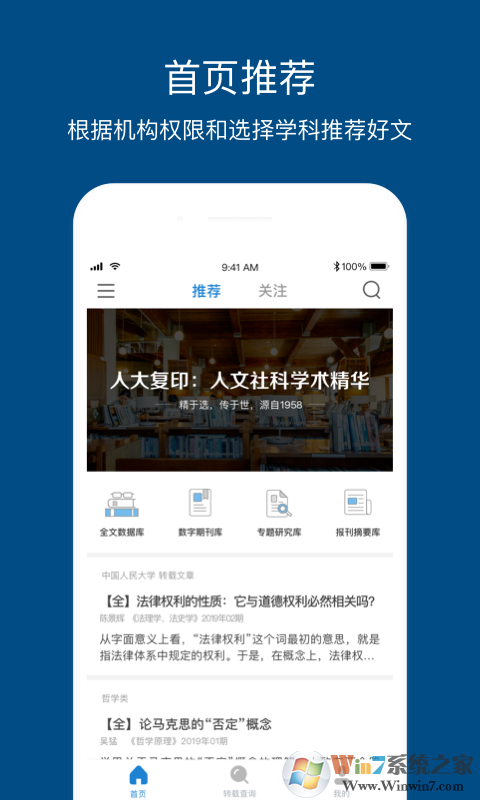 人大复印报刊资料软件