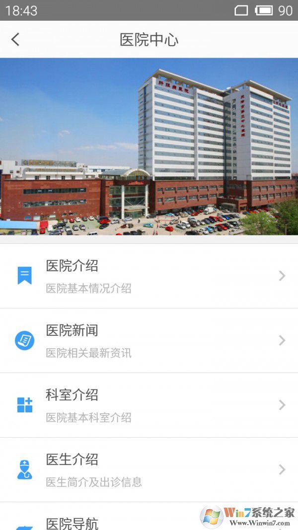 天津第三中心医院APP