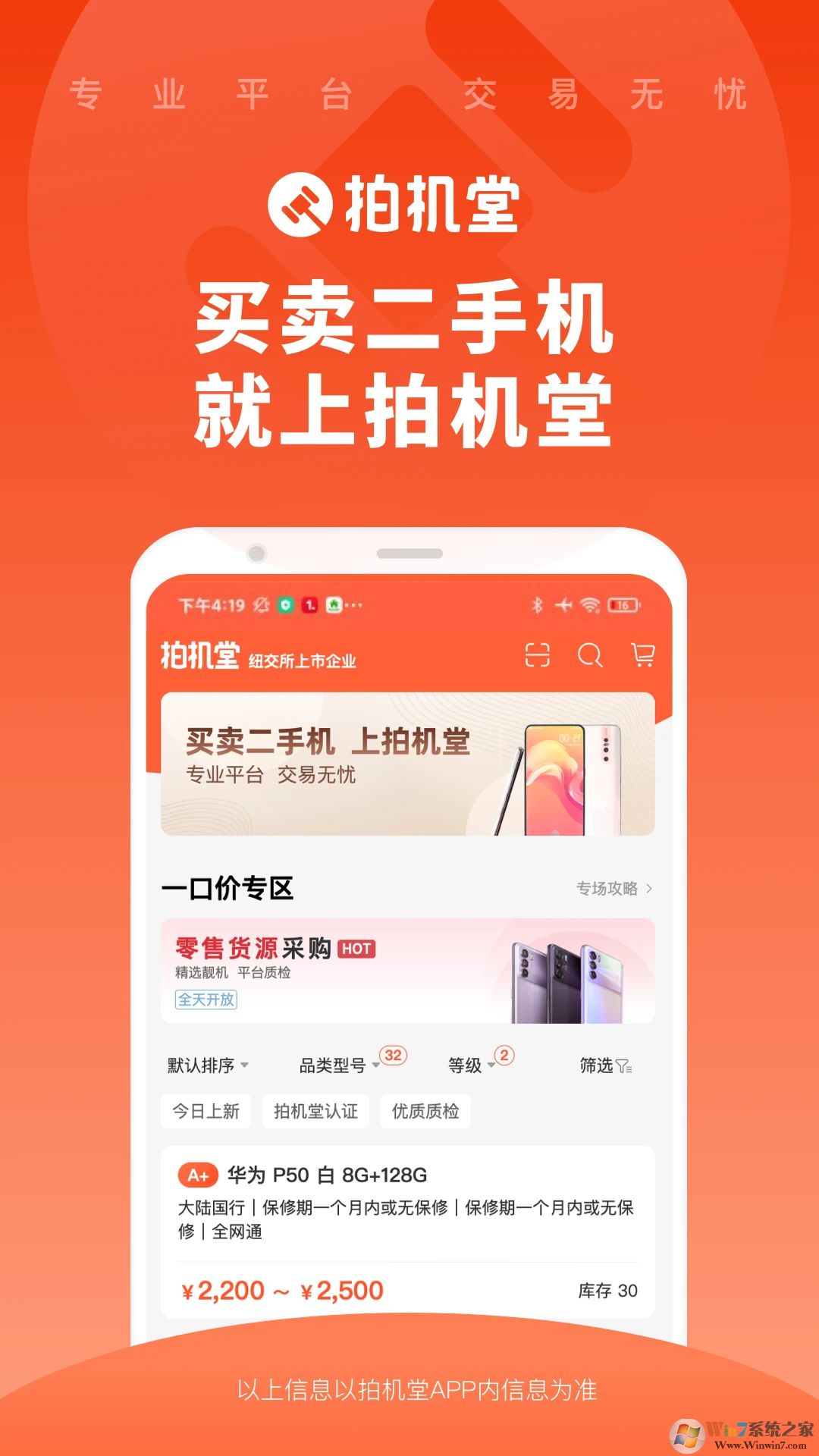 拍机堂APP