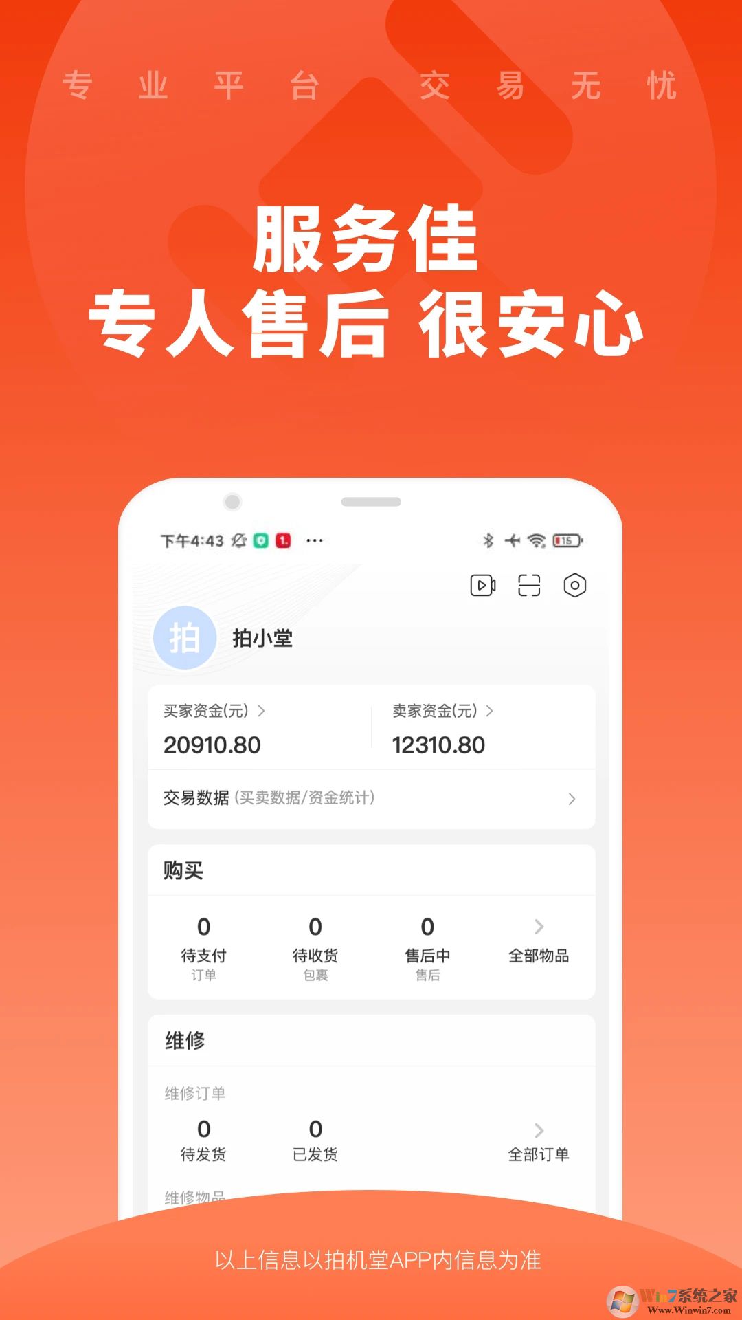拍机堂APP