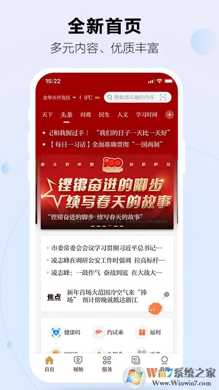 金华新闻客户端下载