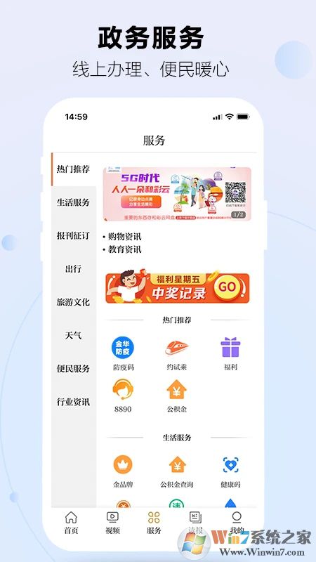 金华新闻客户端下载