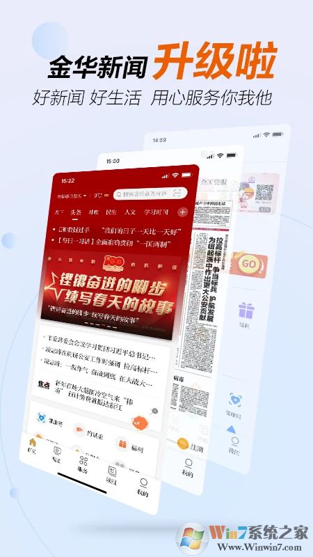 金华新闻客户端下载