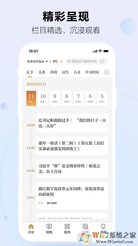 金华新闻客户端下载