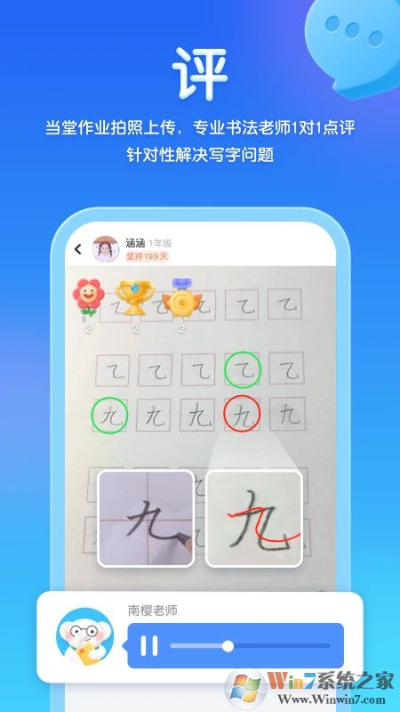 河小象写字APP