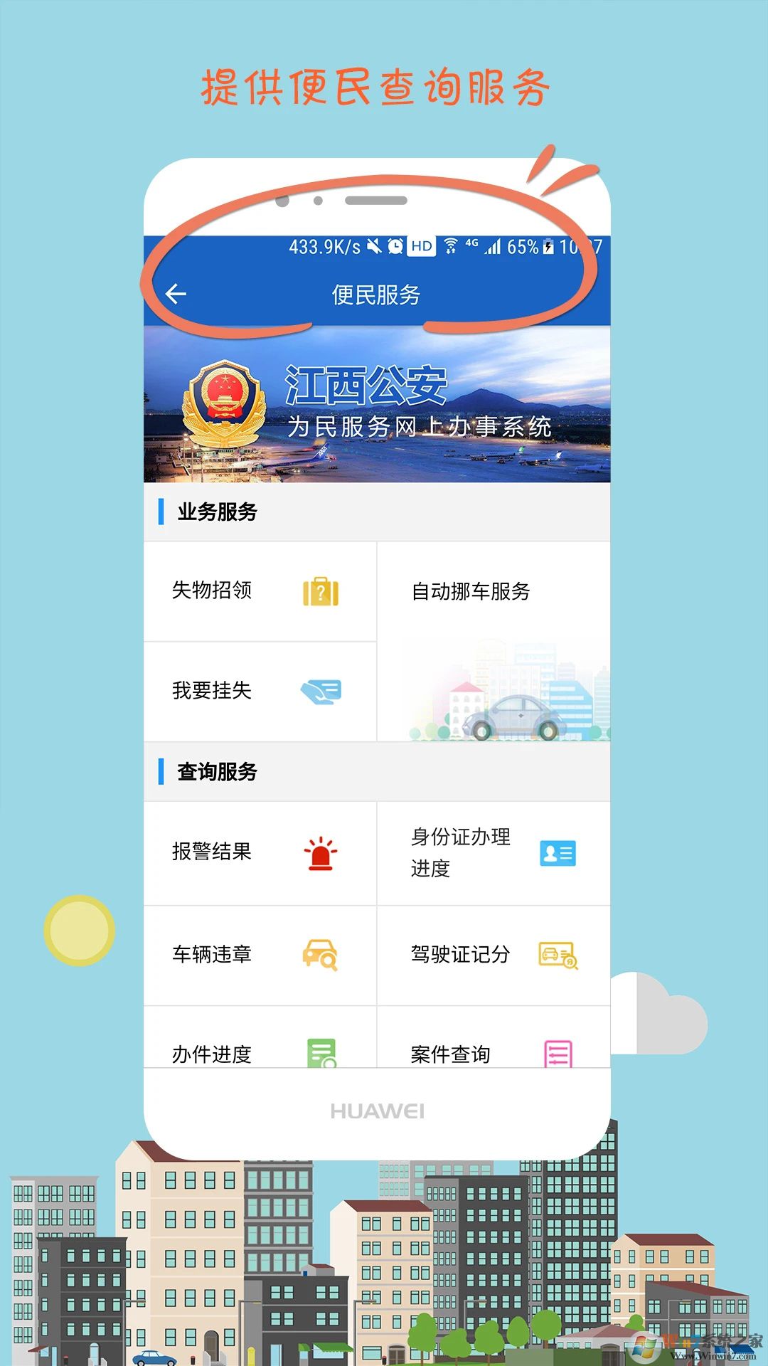江西公安APP下载