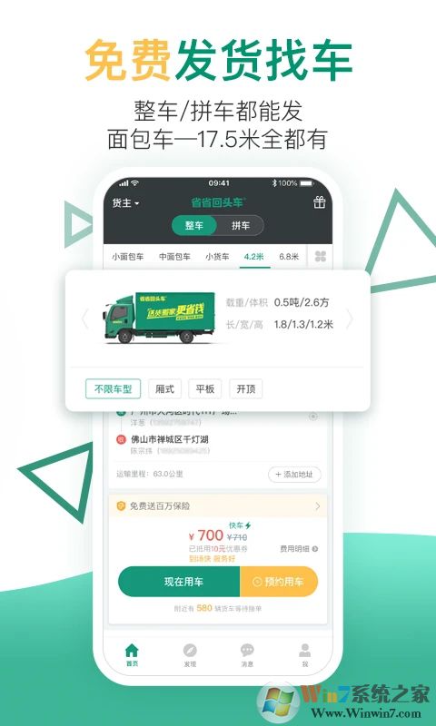 省省回头车APP