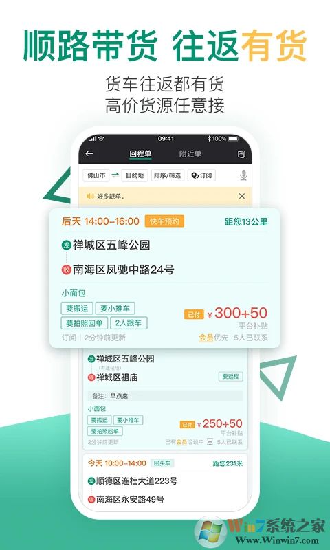 省省回头车APP